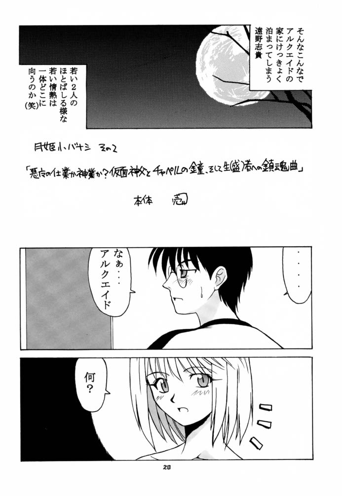 (C61) [BIG･BOSS (本体売)] 月ロケット計画～アルクェイドのちょーせん～ (月姫)