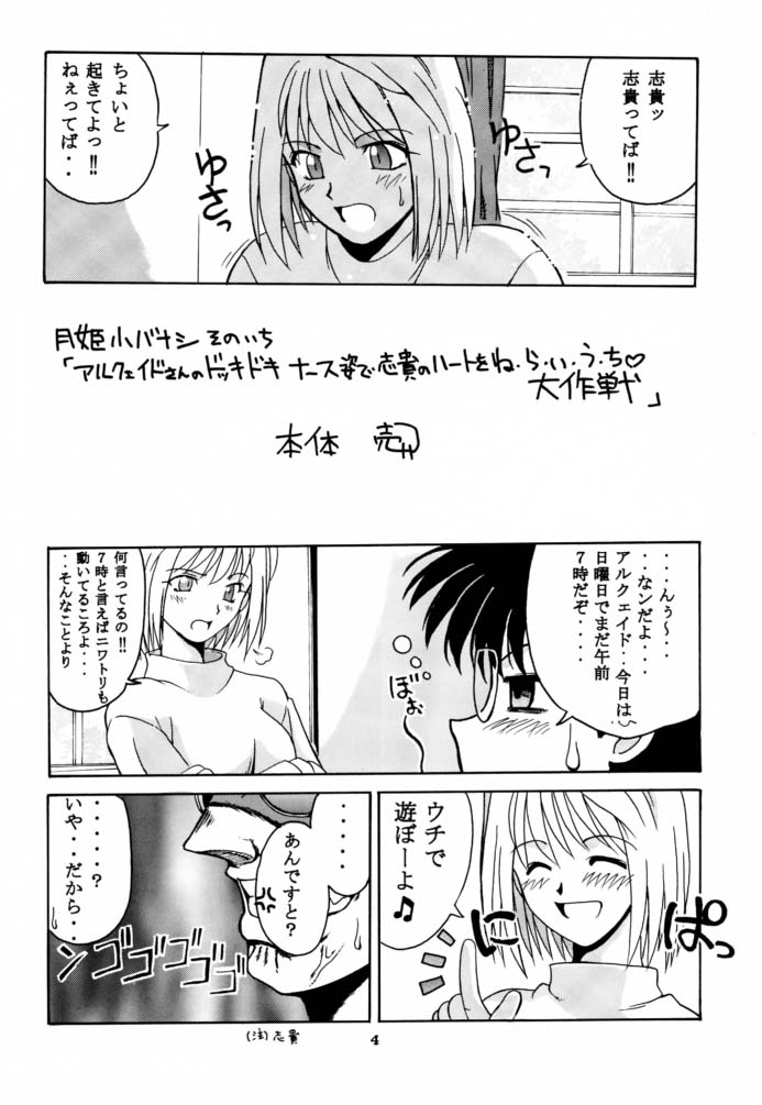 (C61) [BIG･BOSS (本体売)] 月ロケット計画～アルクェイドのちょーせん～ (月姫)