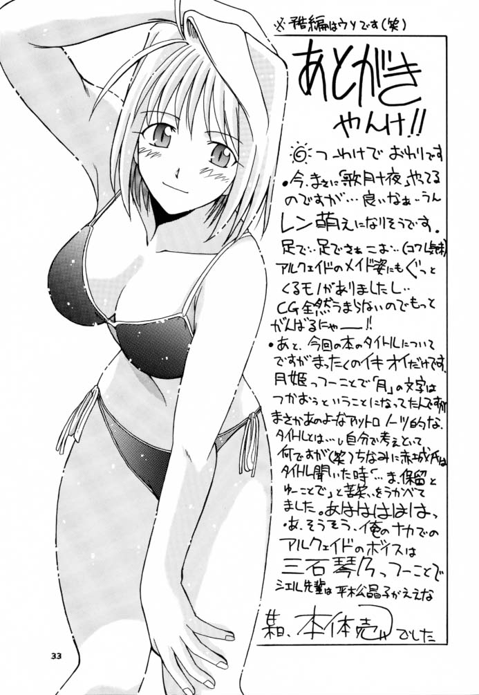 (C61) [BIG･BOSS (本体売)] 月ロケット計画～アルクェイドのちょーせん～ (月姫)