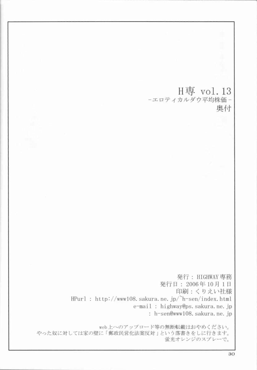 [HIGHWAY専務 (まばん , 最後尾)] H専 vol.13 (ブリーチ , NARUTO -ナルト-)