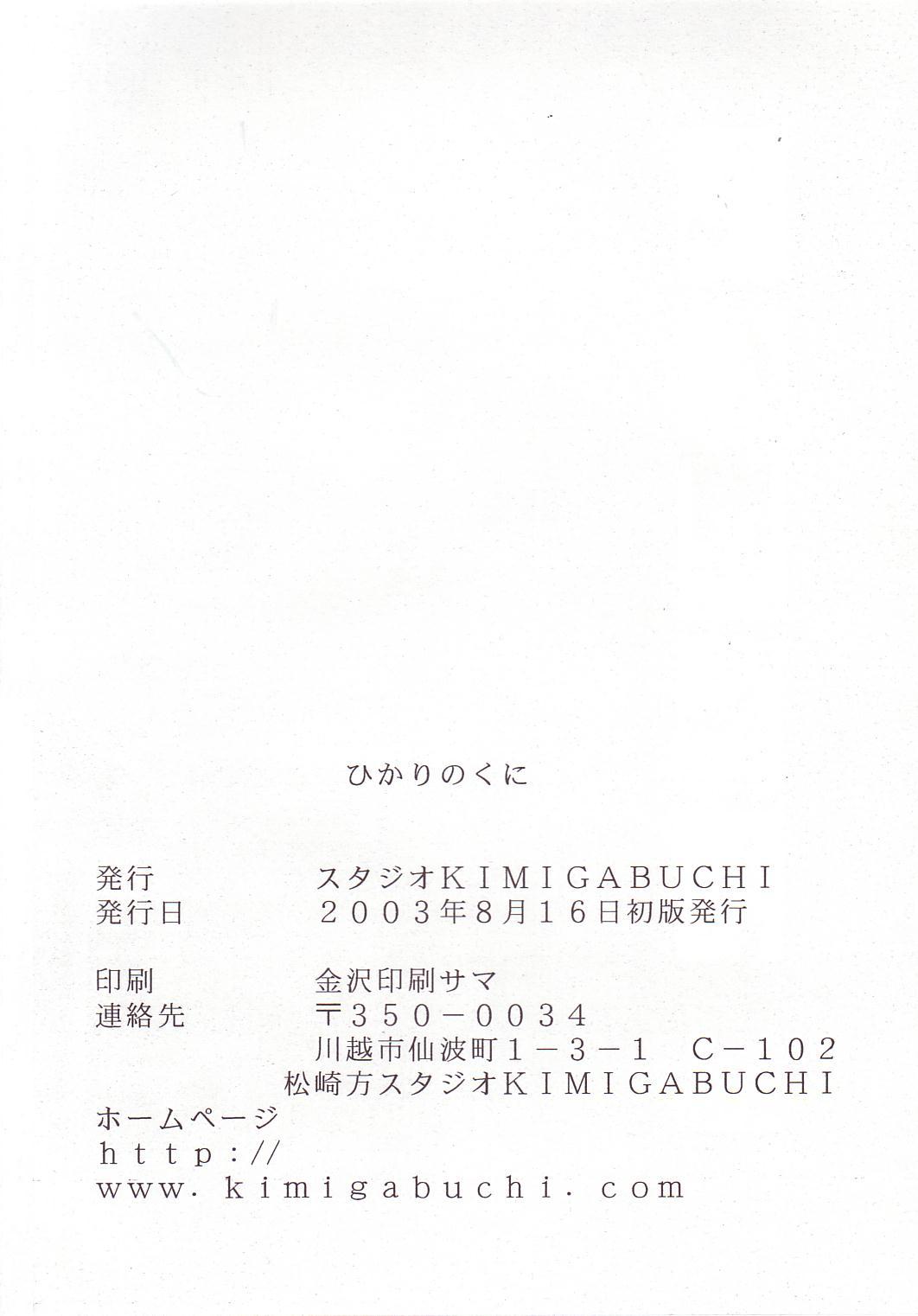 (C64) [スタジオKIMIGABUCHI (きみまる)] ひかりのくに (ケロロ軍曹)