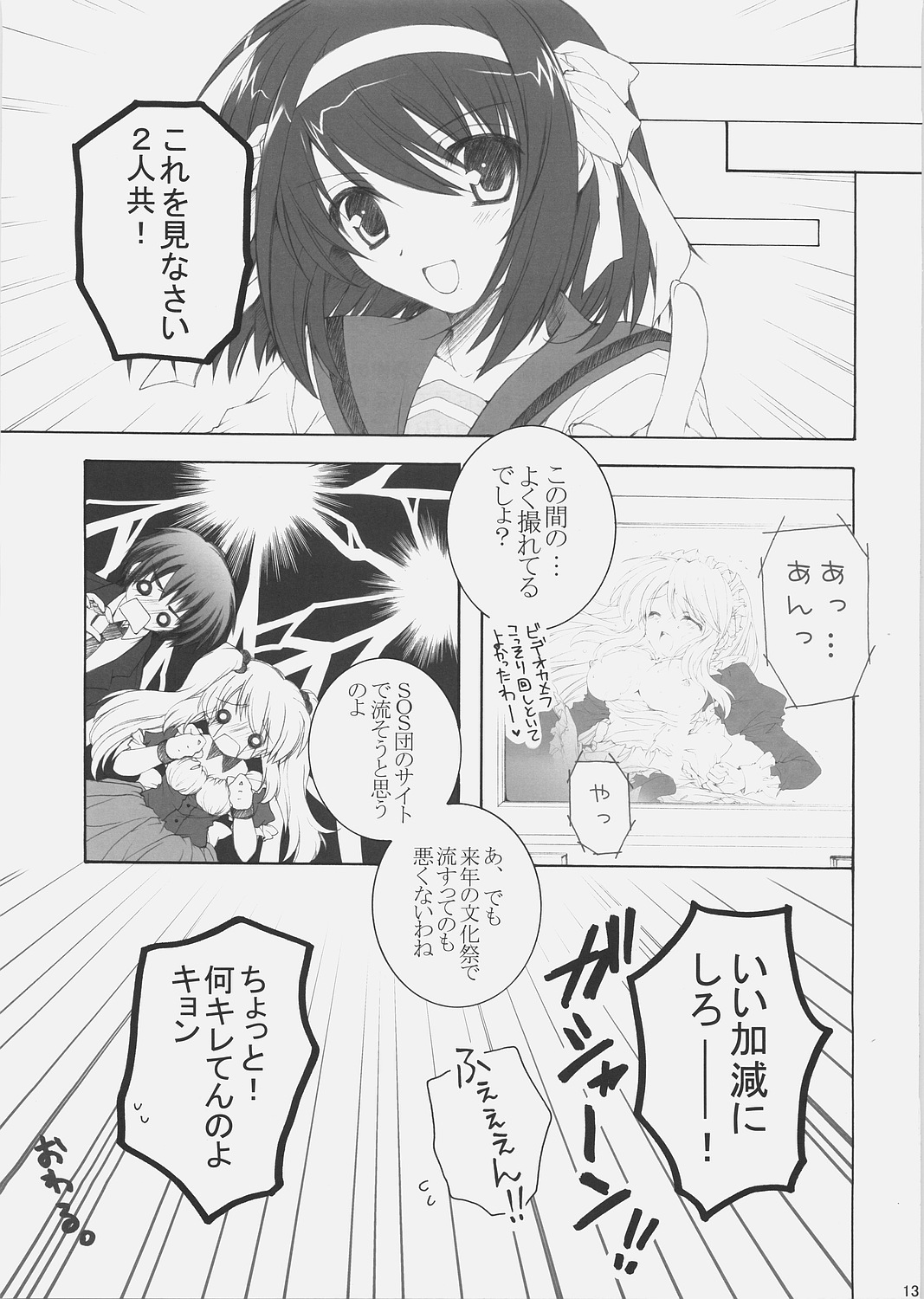 (サンクリ32) [ぴょんぴょろりん (あここ。)] ミクルクル★ (涼宮ハルヒの憂鬱)