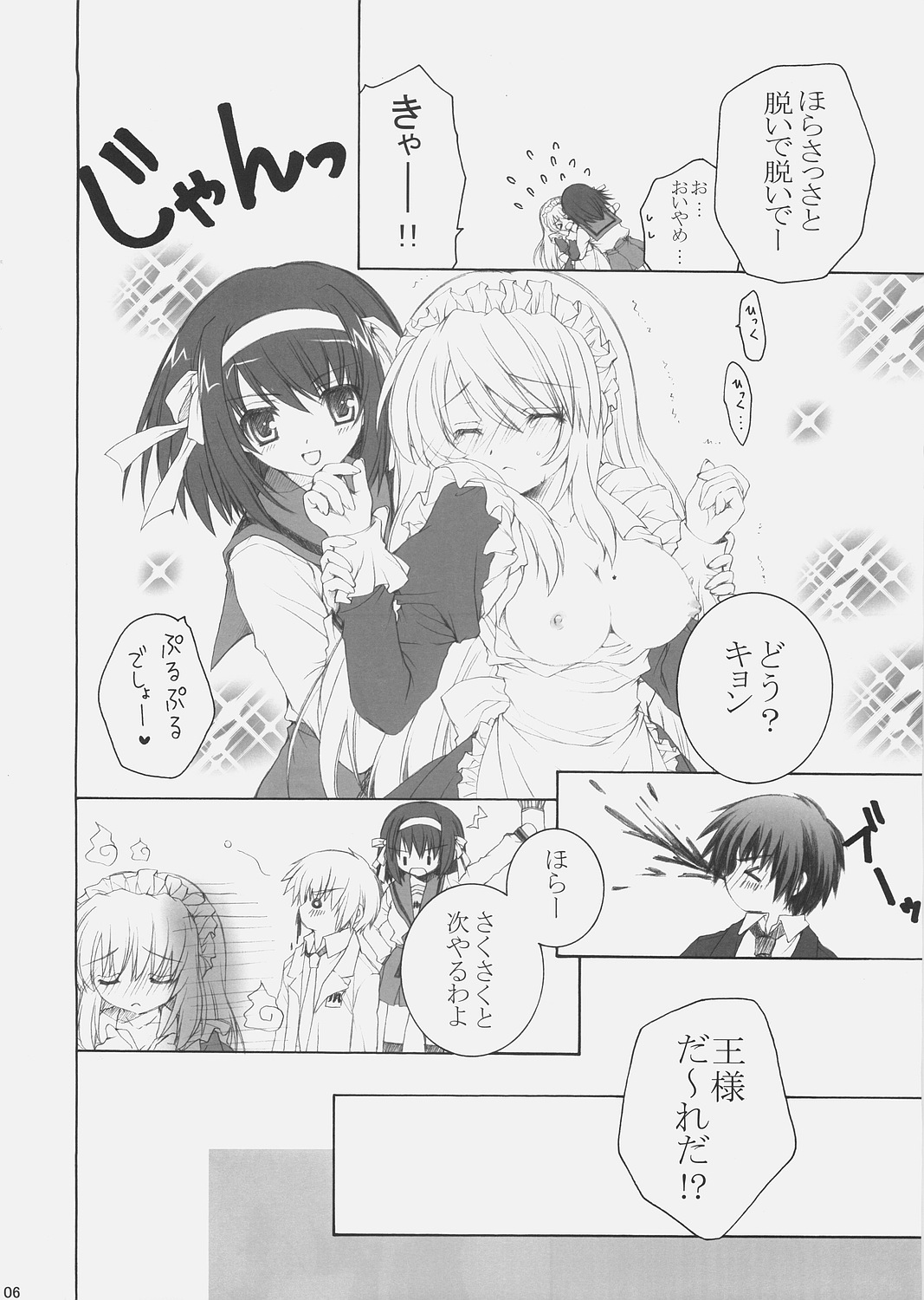 (サンクリ32) [ぴょんぴょろりん (あここ。)] ミクルクル★ (涼宮ハルヒの憂鬱)