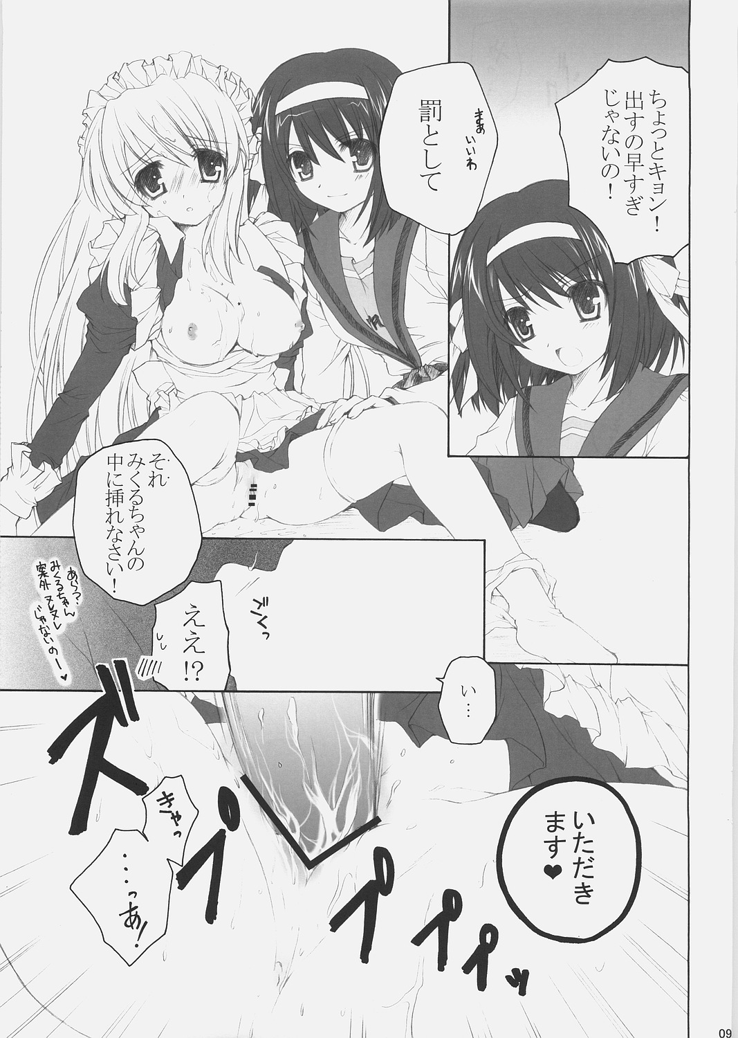 (サンクリ32) [ぴょんぴょろりん (あここ。)] ミクルクル★ (涼宮ハルヒの憂鬱)