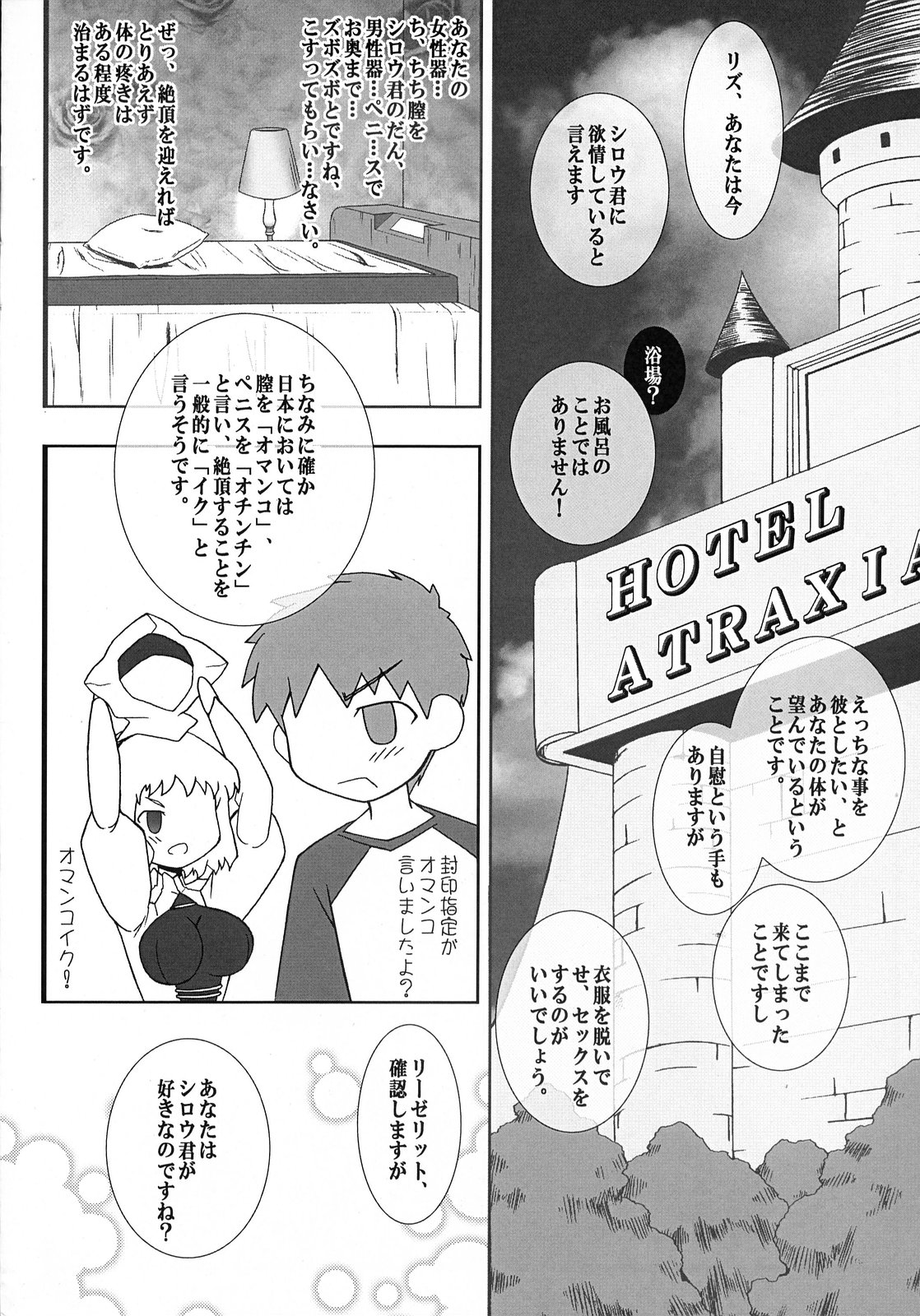 (サンクリ36) [我チ○コ書房 (こばん)] やっぱりリーゼリット(巨乳のほう)はえろいな。 (Fate/hollow ataraxia)