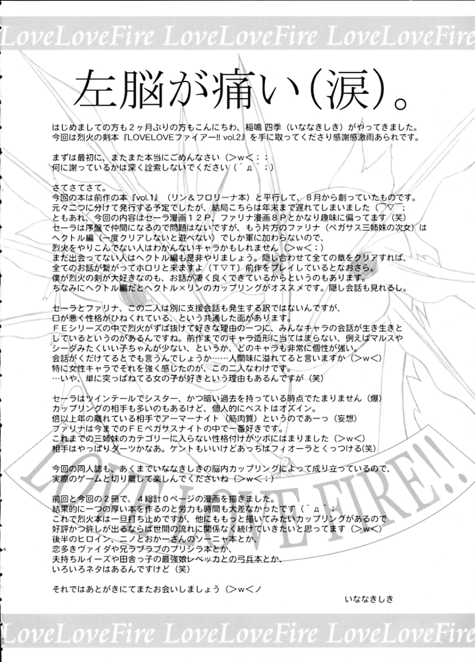 [studio A side B "Lover's" (稲鳴四季)] LOVELOVEファイアー!! vol. 2 (ファイアーエムブレム 烈火の剣)