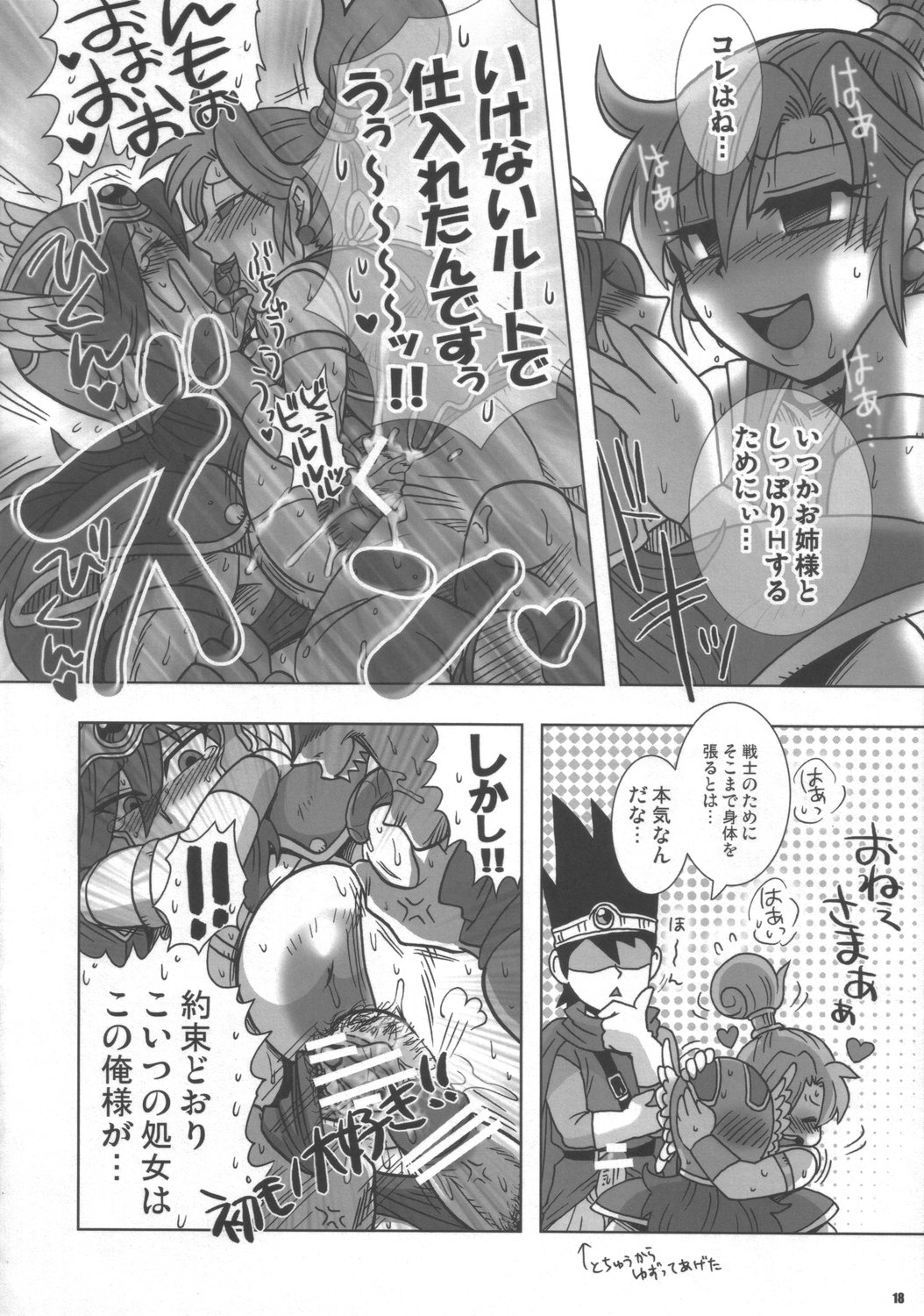 (C72) [エセクール (BOSS珍)] 彼女は戦士ティブ (ドラゴンクエストIII)