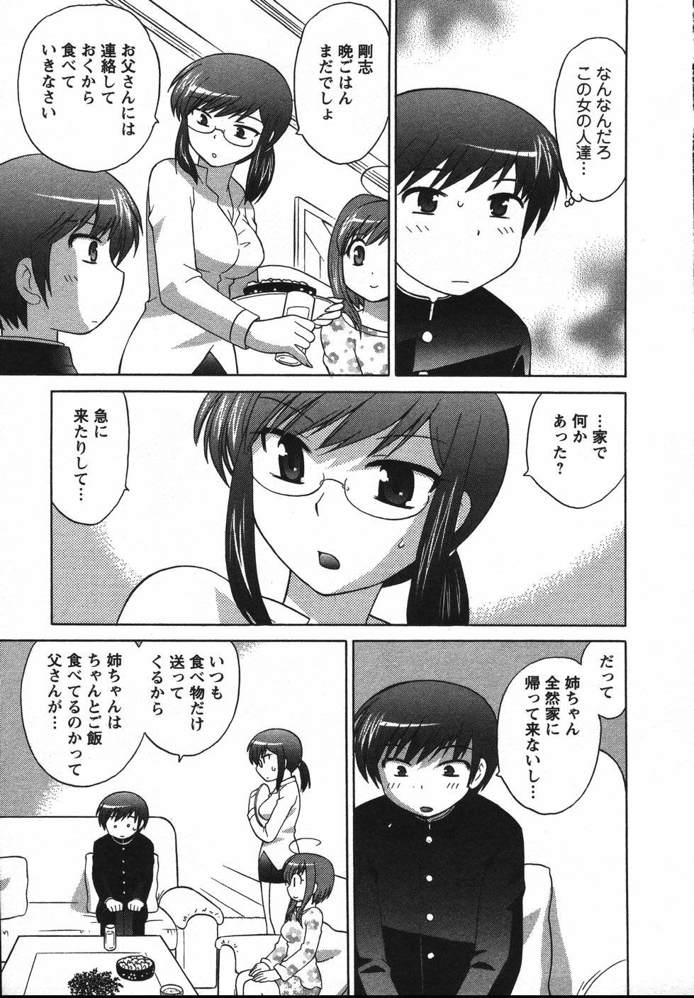 [琴の若子] Colorfulこみゅーん☆ 第2巻