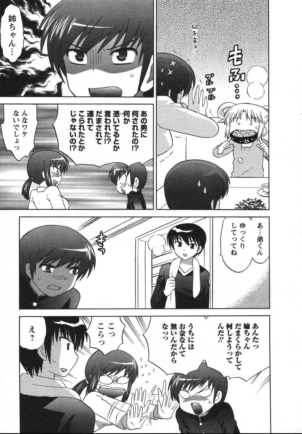 [琴の若子] Colorfulこみゅーん☆ 第2巻