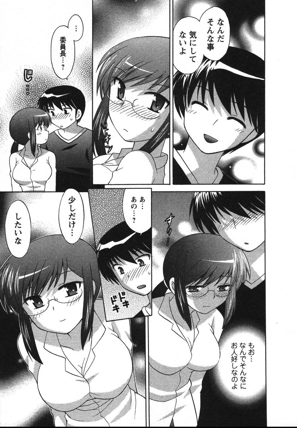 [琴の若子] Colorfulこみゅーん☆ 第2巻