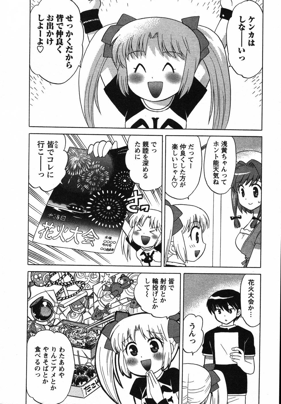 [琴の若子] Colorfulこみゅーん☆ 第2巻