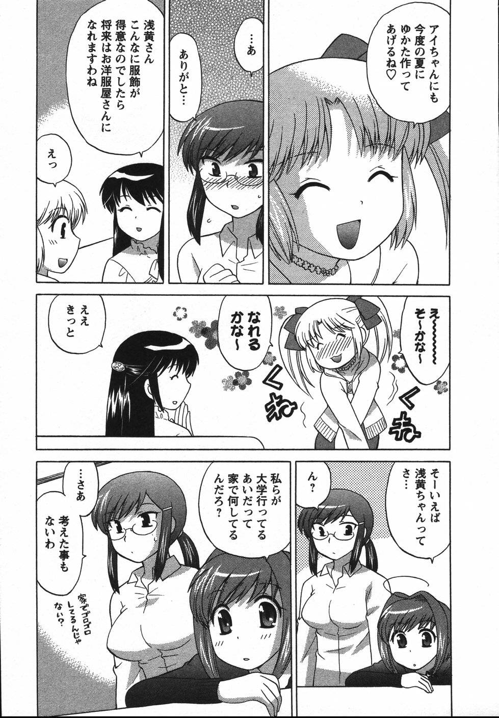 [琴の若子] Colorfulこみゅーん☆ 第2巻
