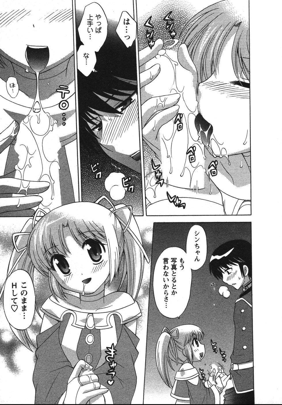 [琴の若子] Colorfulこみゅーん☆ 第2巻