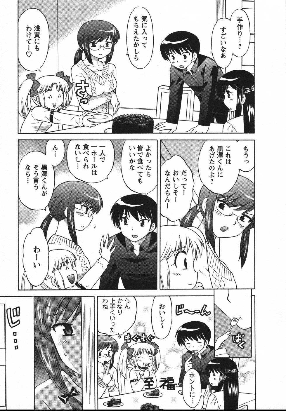 [琴の若子] Colorfulこみゅーん☆ 第2巻
