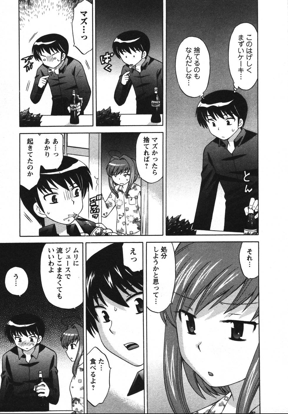 [琴の若子] Colorfulこみゅーん☆ 第2巻