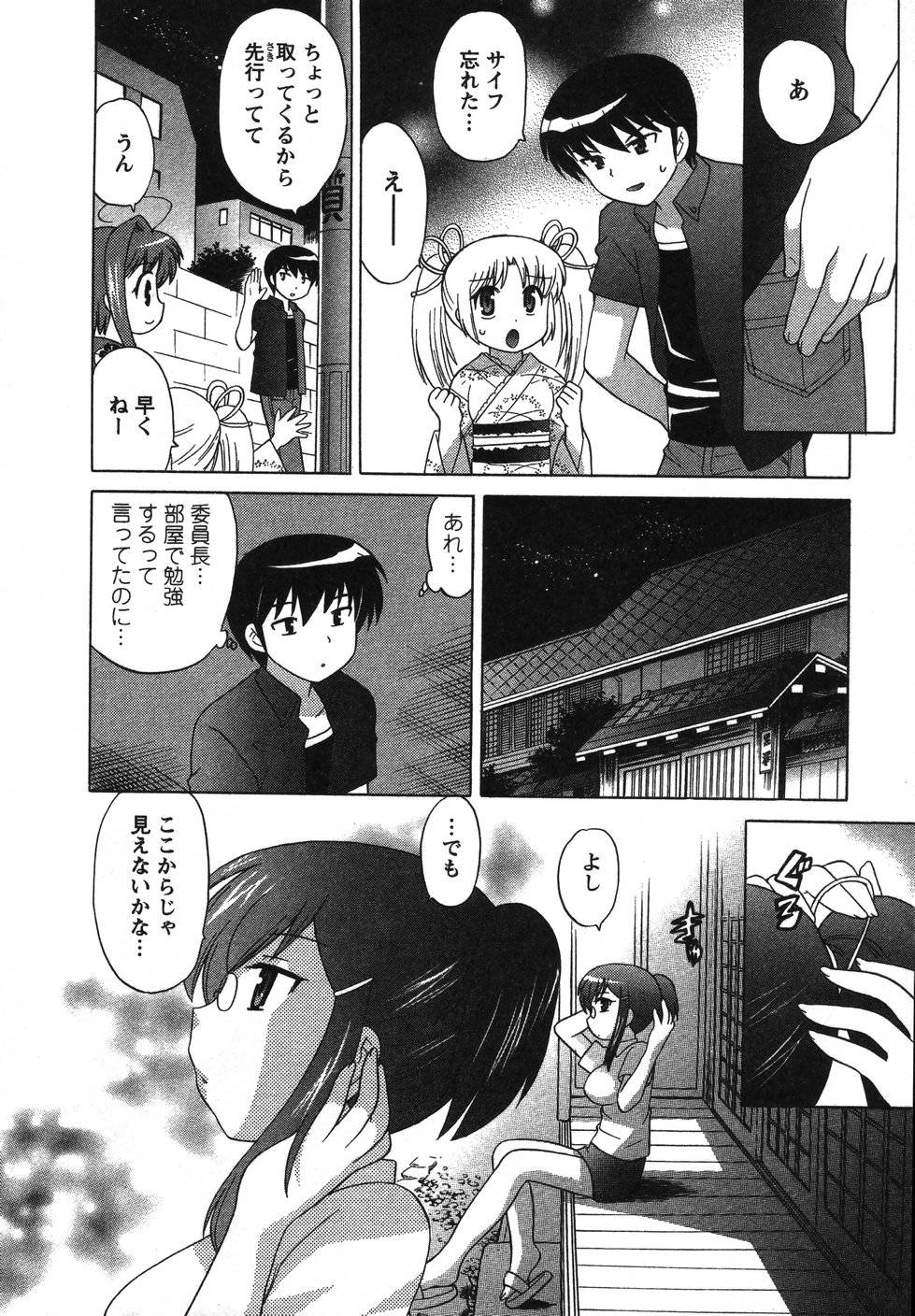 [琴の若子] Colorfulこみゅーん☆ 第2巻