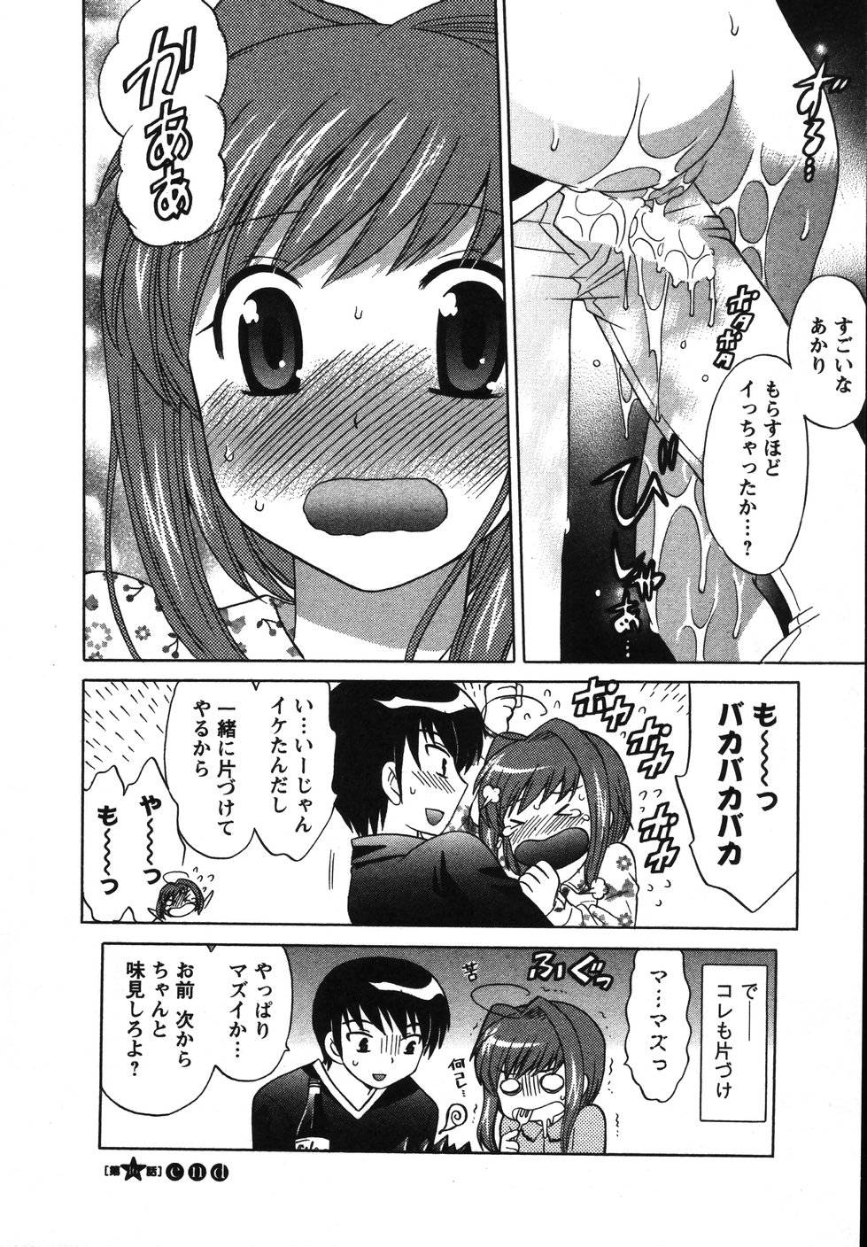 [琴の若子] Colorfulこみゅーん☆ 第2巻