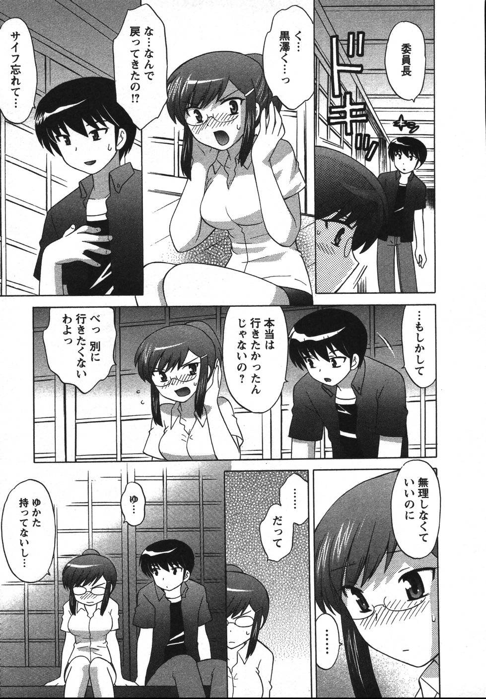 [琴の若子] Colorfulこみゅーん☆ 第2巻