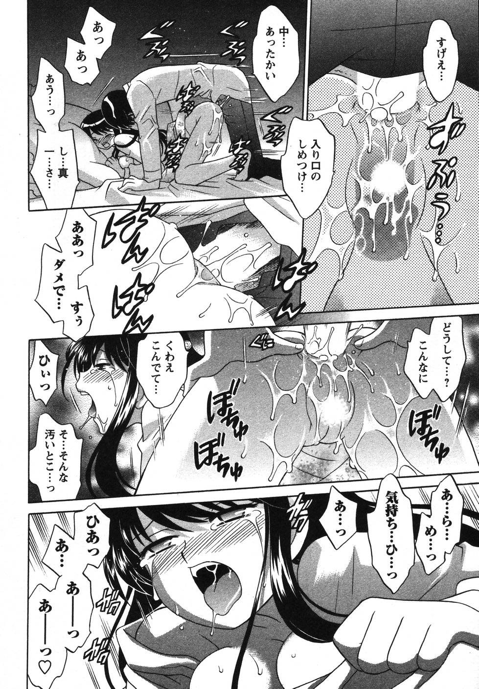 [琴の若子] Colorfulこみゅーん☆ 第2巻