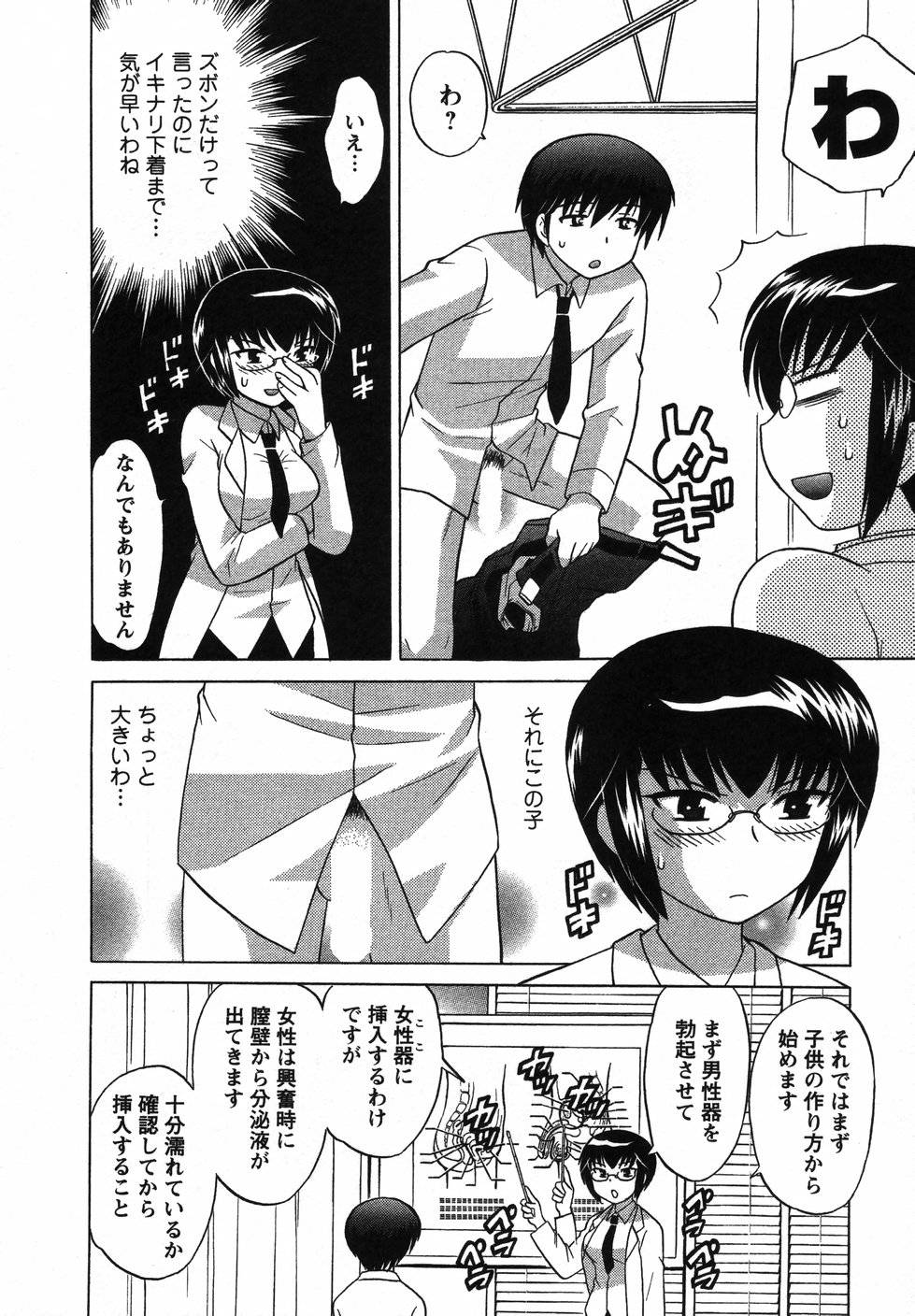 [琴の若子] Colorfulこみゅーん☆ 第2巻