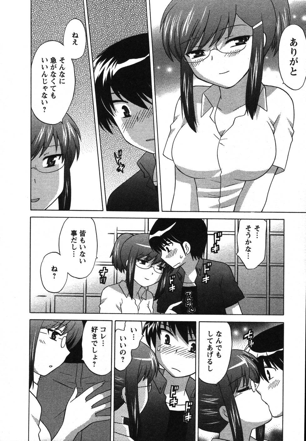 [琴の若子] Colorfulこみゅーん☆ 第2巻