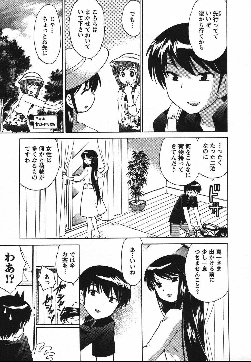 [琴の若子] Colorfulこみゅーん☆ 第2巻