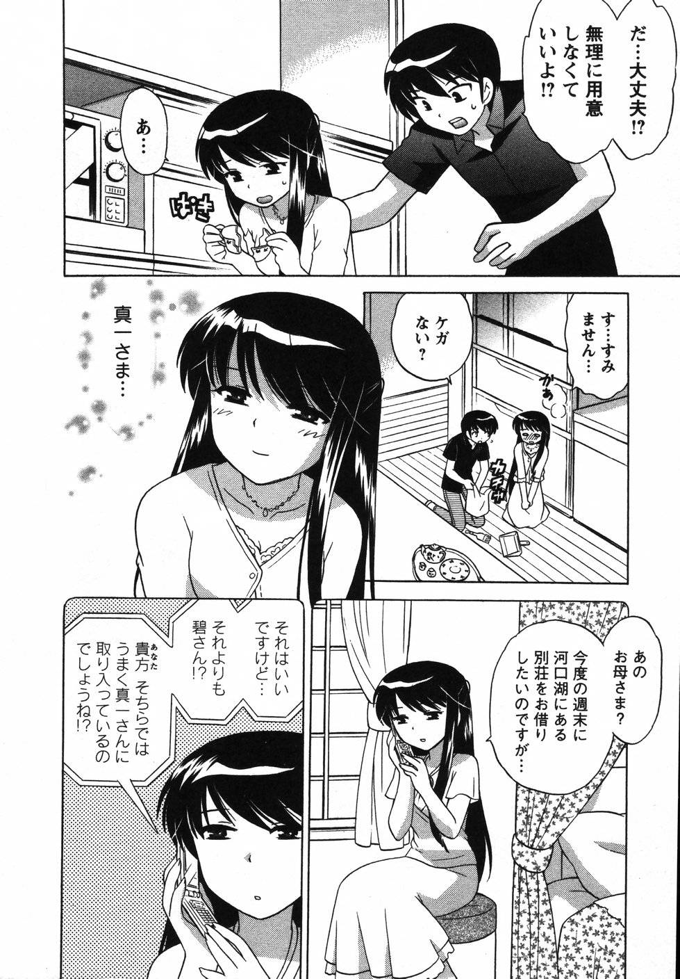 [琴の若子] Colorfulこみゅーん☆ 第2巻