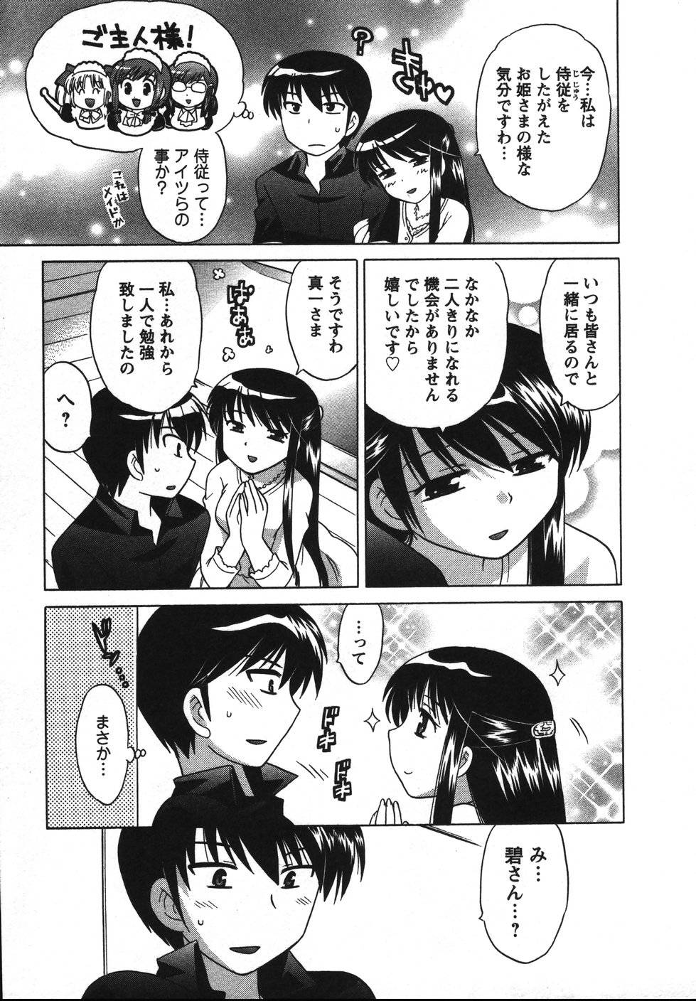 [琴の若子] Colorfulこみゅーん☆ 第2巻