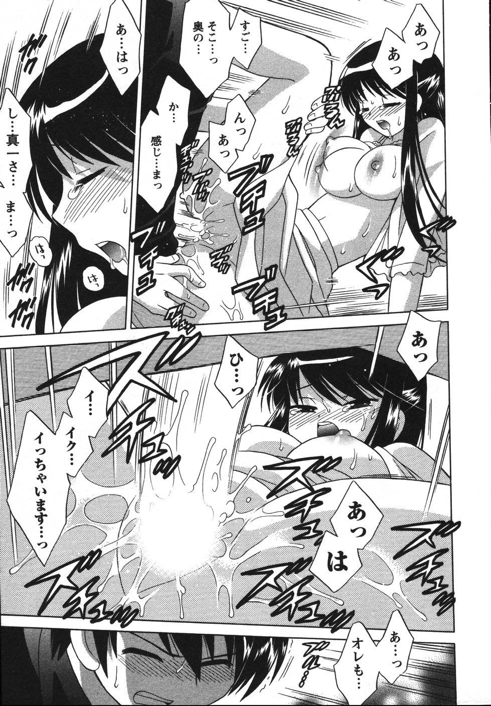 [琴の若子] Colorfulこみゅーん☆ 第2巻