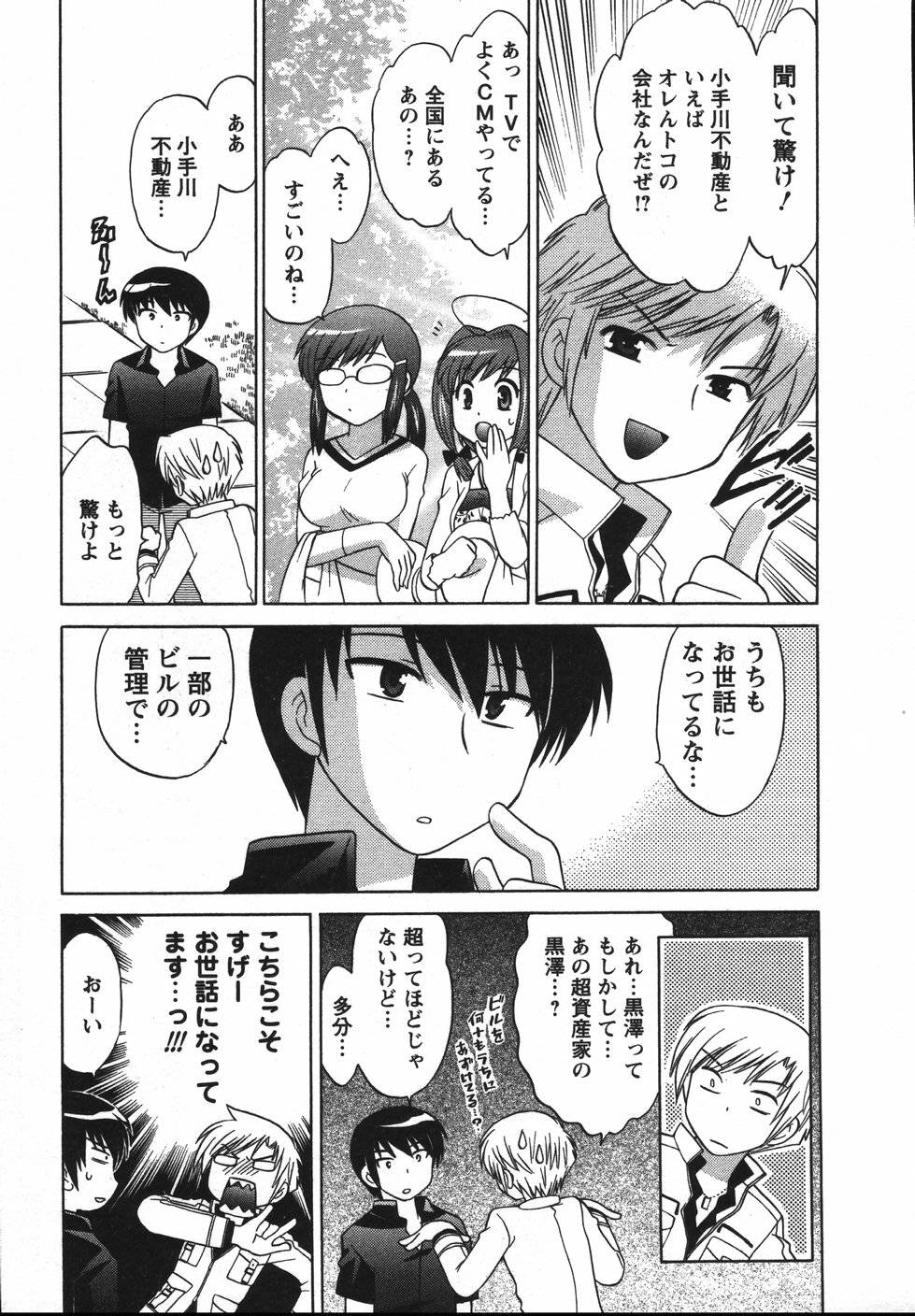 [琴の若子] Colorfulこみゅーん☆ 第2巻