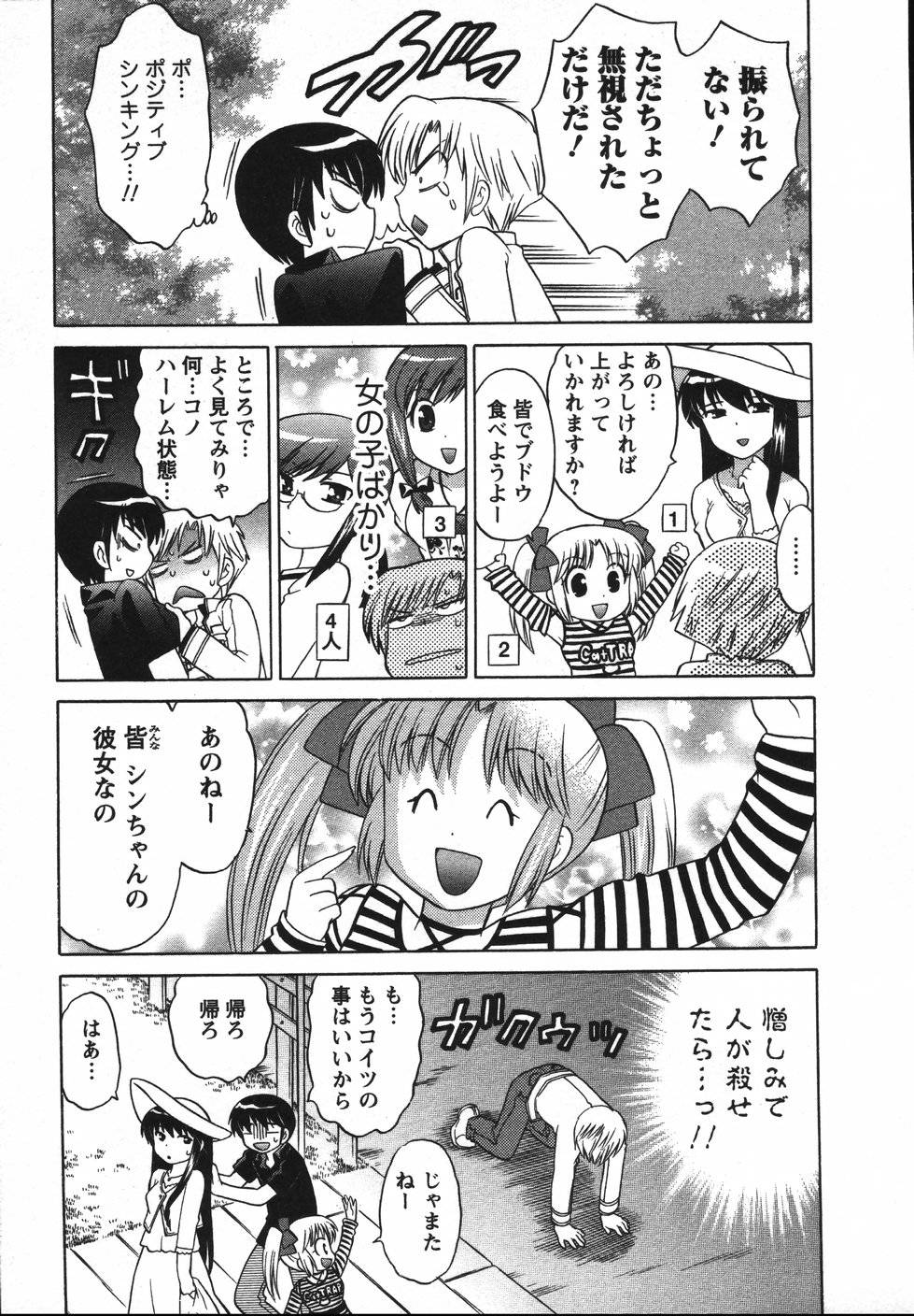 [琴の若子] Colorfulこみゅーん☆ 第2巻