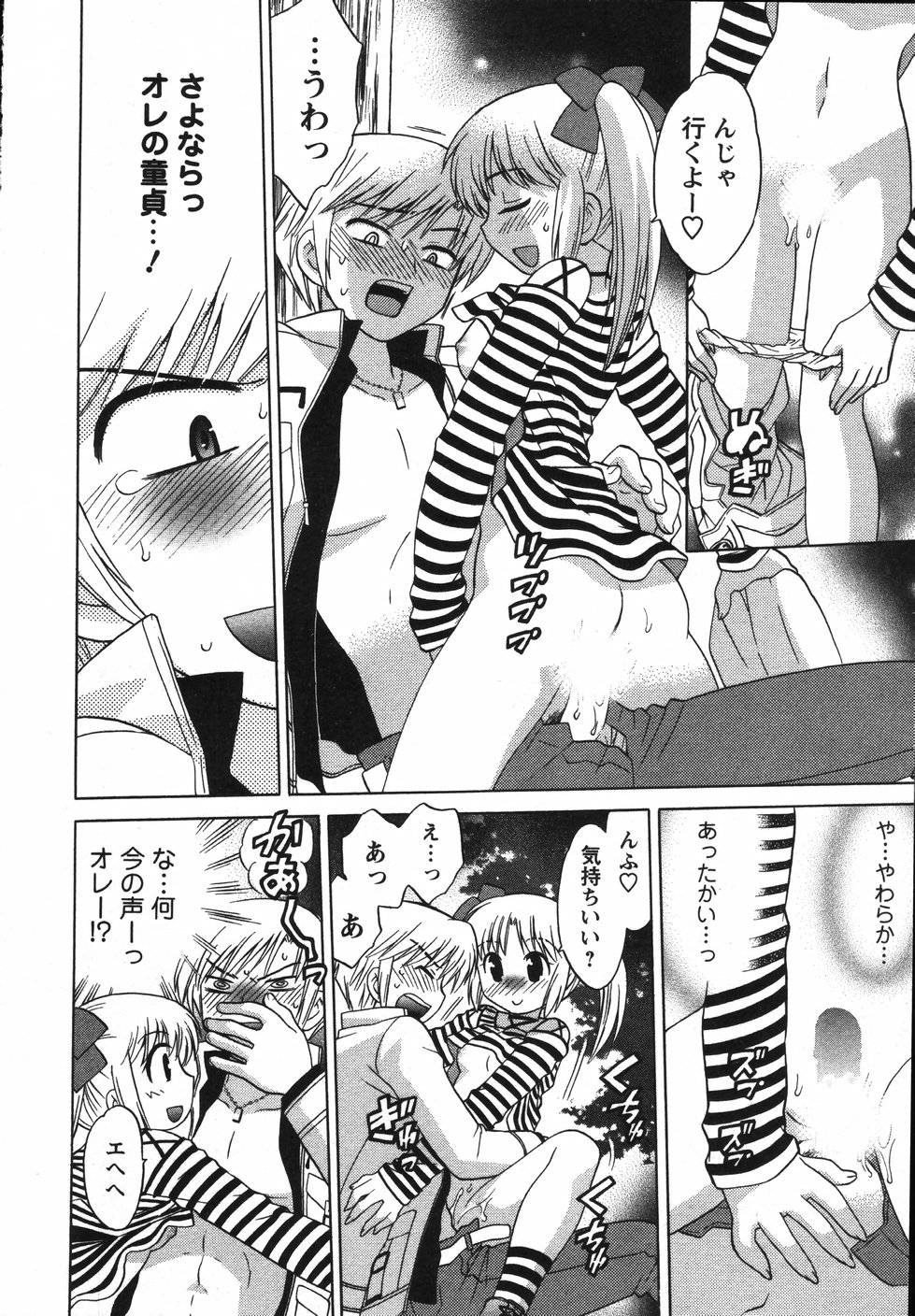 [琴の若子] Colorfulこみゅーん☆ 第2巻