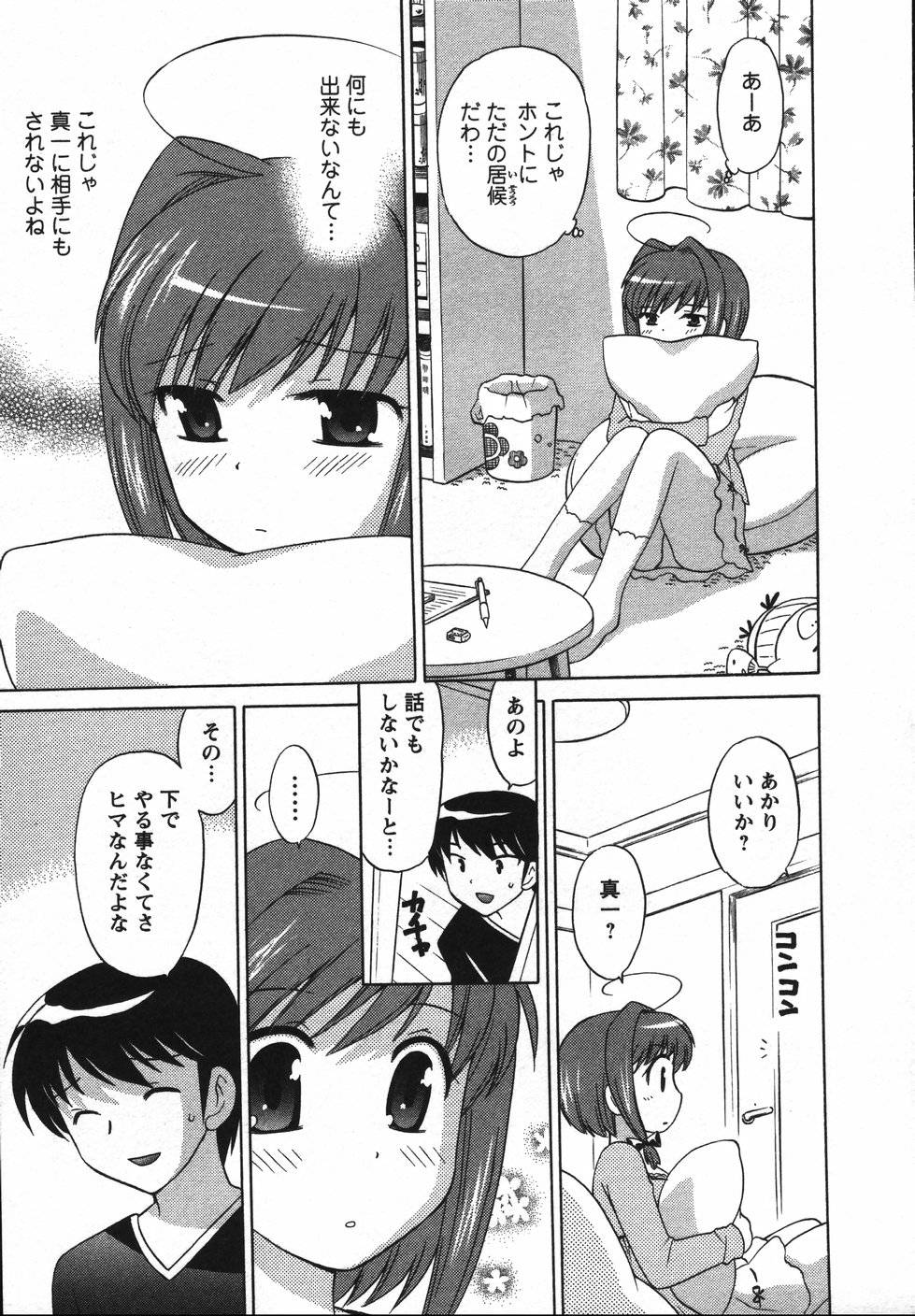 [琴の若子] Colorfulこみゅーん☆ 第2巻