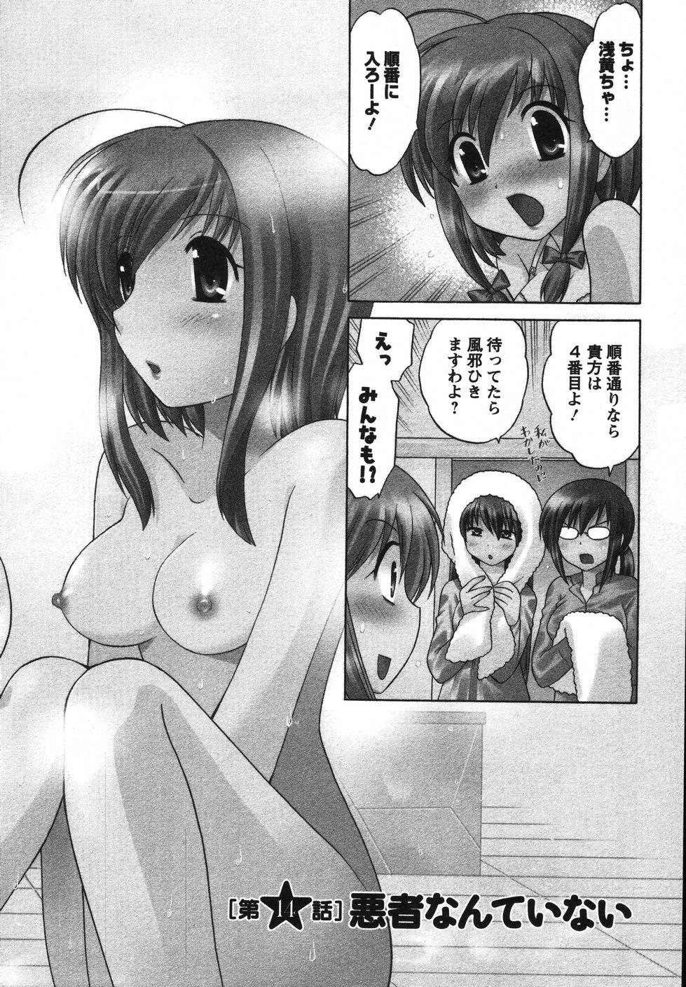 [琴の若子] Colorfulこみゅーん☆ 第2巻