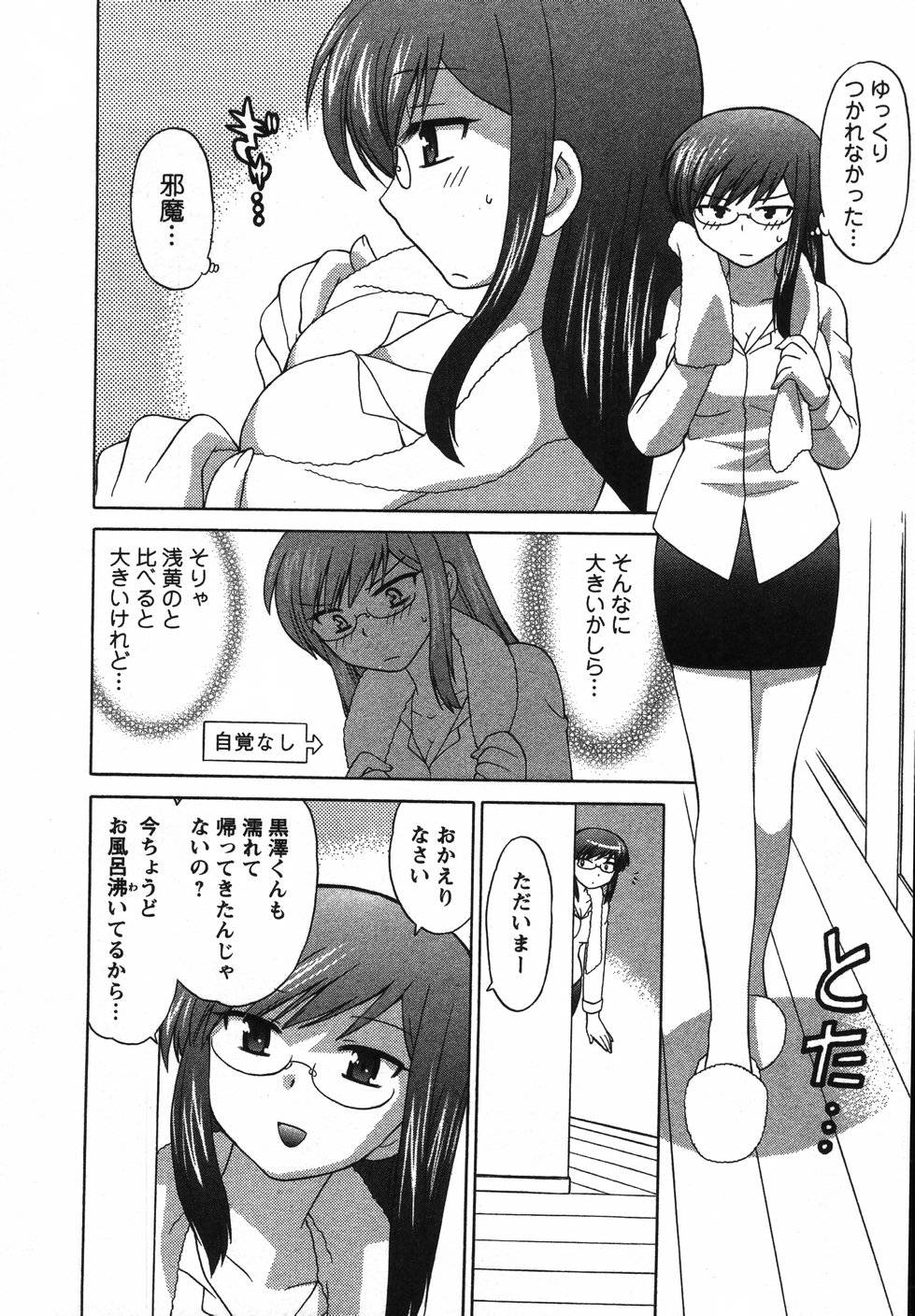 [琴の若子] Colorfulこみゅーん☆ 第2巻