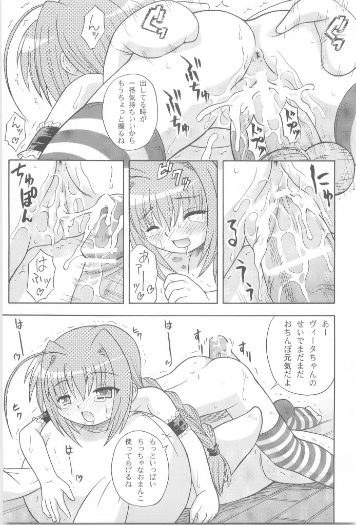 (サンクリ31) [大艦巨砲組 (あずさのりへー)] ヴィータまっくす! (魔法少女リリカルなのは)