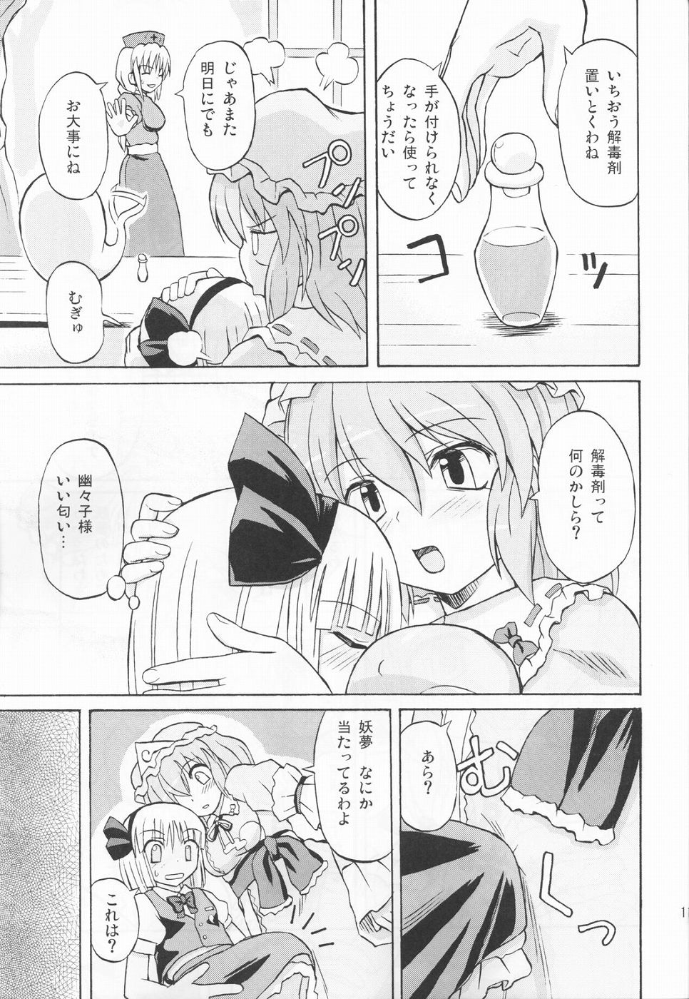 (例大祭2) [高久屋 (高久としひこ)] 東方妖女乱舞3 (東方Project)