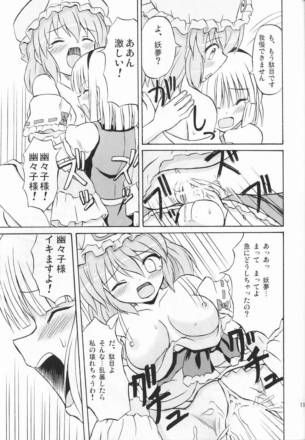 (例大祭2) [高久屋 (高久としひこ)] 東方妖女乱舞3 (東方Project)