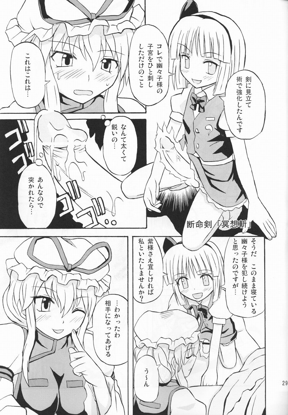 (例大祭2) [高久屋 (高久としひこ)] 東方妖女乱舞3 (東方Project)