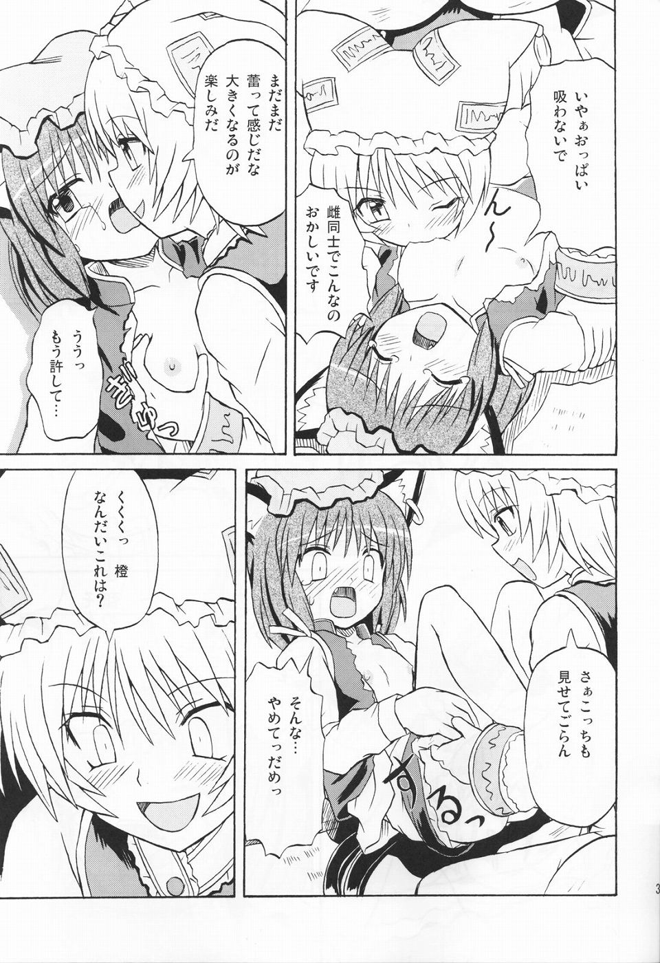 (例大祭2) [高久屋 (高久としひこ)] 東方妖女乱舞3 (東方Project)