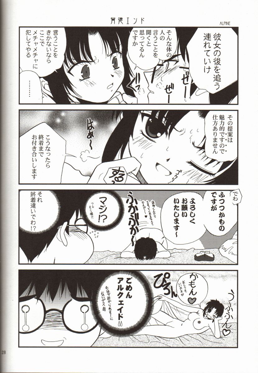 (C61) [恋愛漫画家 (鳴瀬ひろふみ)] 逆説的感情論 (月姫)
