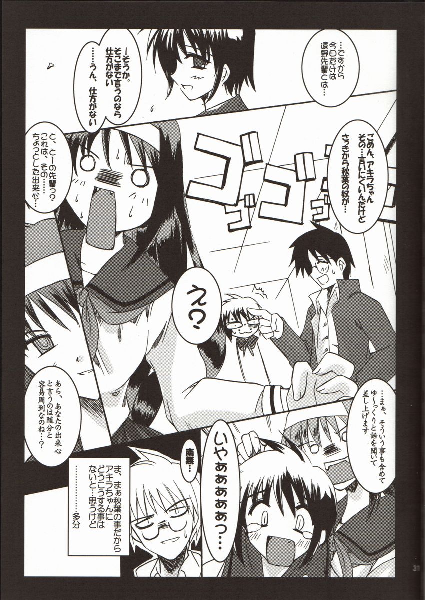 (C61) [恋愛漫画家 (鳴瀬ひろふみ)] 逆説的感情論 (月姫)