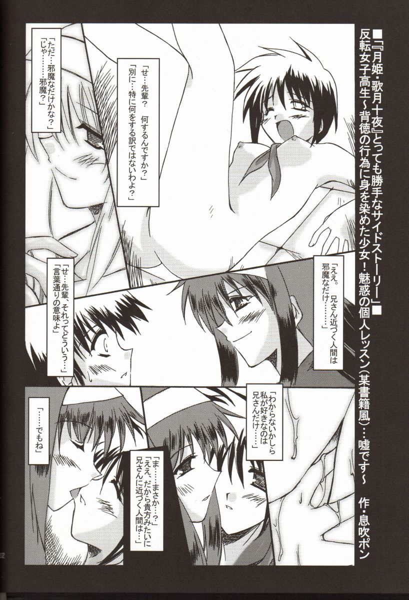 (C61) [恋愛漫画家 (鳴瀬ひろふみ)] 逆説的感情論 (月姫)