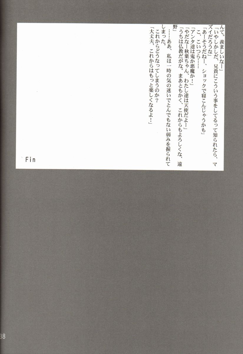 (C61) [恋愛漫画家 (鳴瀬ひろふみ)] 逆説的感情論 (月姫)