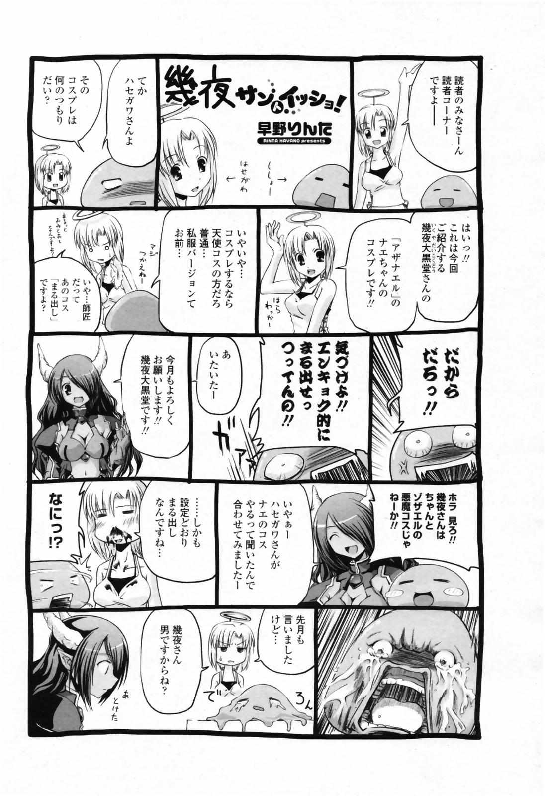 COMIC ペンギンクラブ 2007年8月号