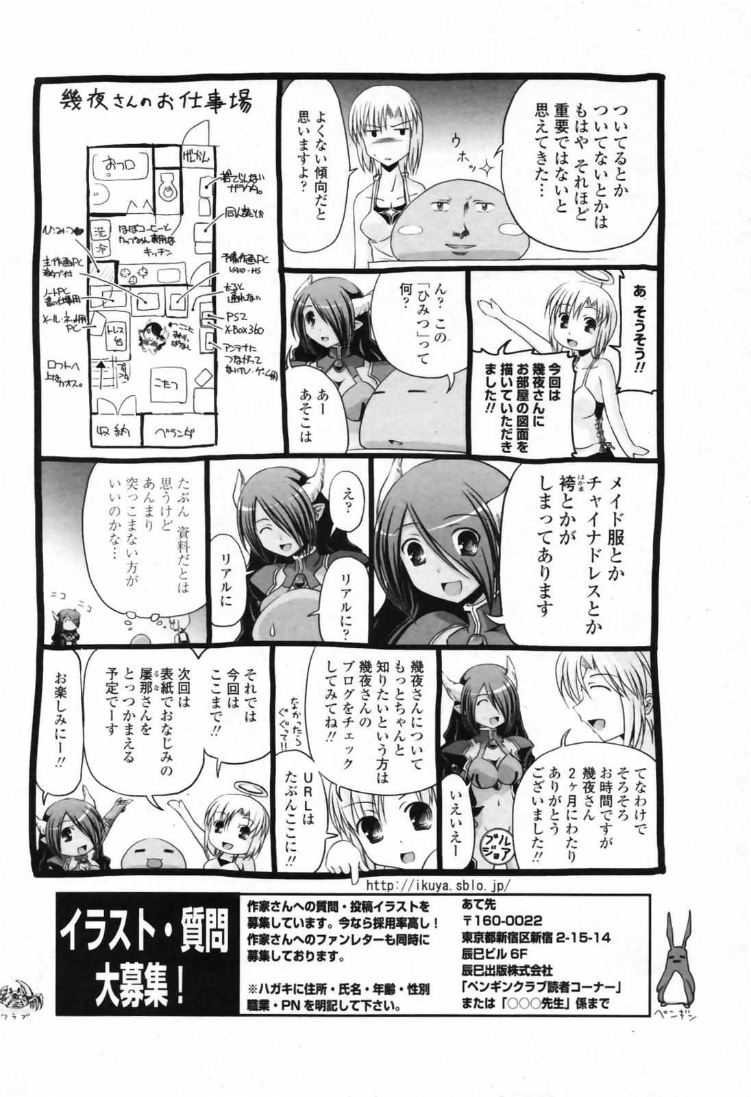 COMIC ペンギンクラブ 2007年8月号