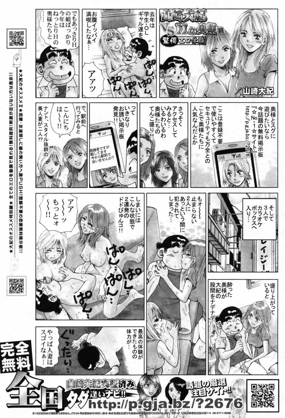 COMIC ペンギンクラブ 2007年8月号