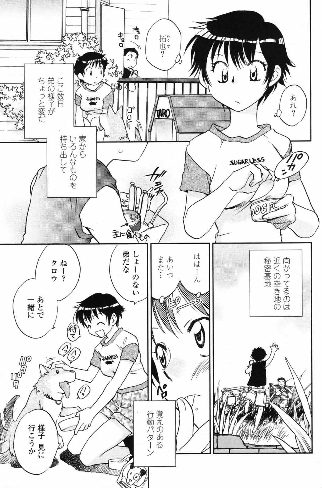 COMIC ペンギンクラブ 2007年8月号