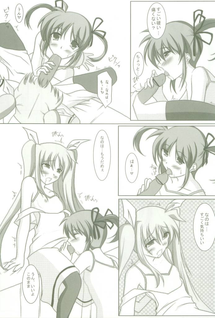 (サンクリ31) [Thornapple (佐倉悠)] Lylical Magic (魔法少女リリカルなのは)
