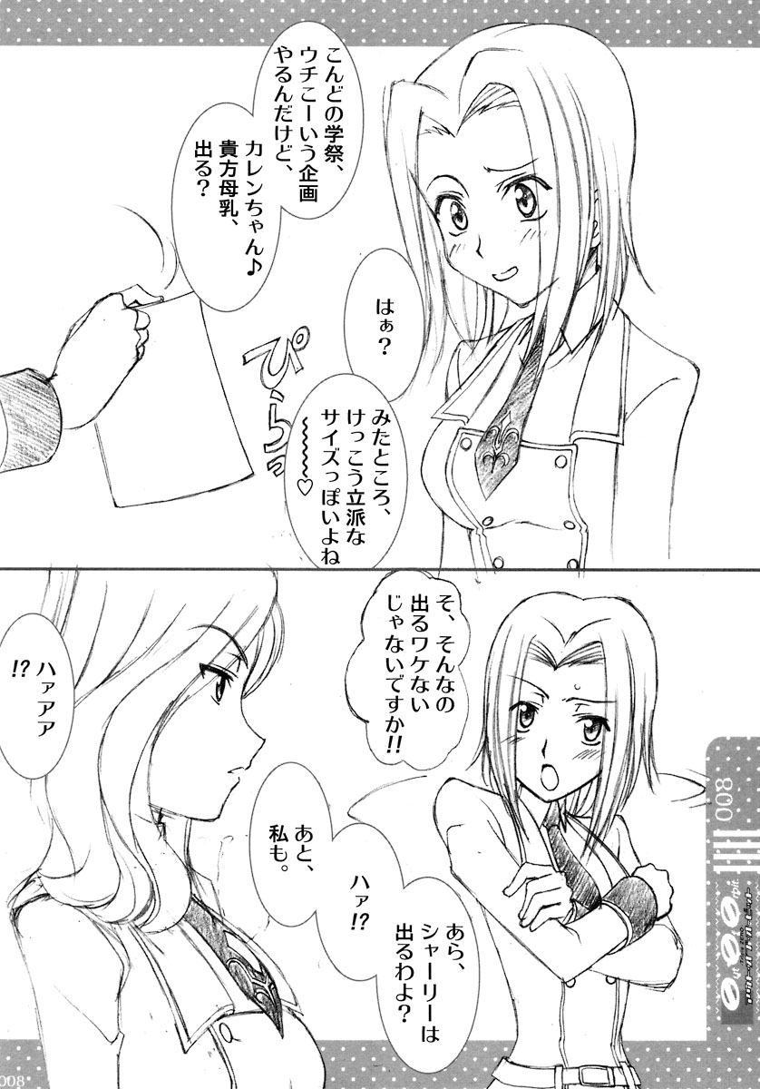 (C71) [LUCK&PLUCK! (天宮遙)] アウト・オブ・オービット (コードギアス 反逆のルルーシュ)